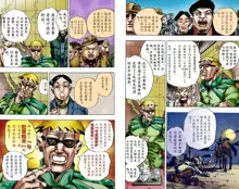 SBR(彪马野郎,JOJO的奇妙冒险第七部彩版)中文翻译第01卷, 中文