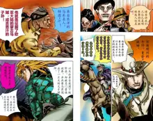 SBR(彪马野郎,JOJO的奇妙冒险第七部彩版)中文翻译第01卷, 中文