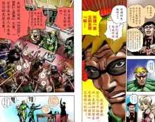 SBR(彪马野郎,JOJO的奇妙冒险第七部彩版)中文翻译第01卷, 中文