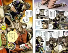 SBR(彪马野郎,JOJO的奇妙冒险第七部彩版)中文翻译第01卷, 中文