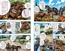 SBR(彪马野郎,JOJO的奇妙冒险第七部彩版)中文翻译第01卷, 中文