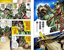 SBR(彪马野郎,JOJO的奇妙冒险第七部彩版)中文翻译第01卷, 中文