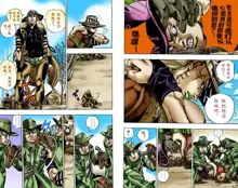 SBR(彪马野郎,JOJO的奇妙冒险第七部彩版)中文翻译第01卷, 中文