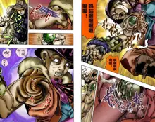 SBR(彪马野郎,JOJO的奇妙冒险第七部彩版)中文翻译第01卷, 中文