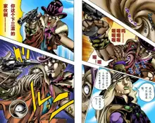 SBR(彪马野郎,JOJO的奇妙冒险第七部彩版)中文翻译第01卷, 中文