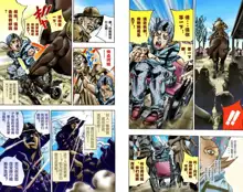 SBR(彪马野郎,JOJO的奇妙冒险第七部彩版)中文翻译第01卷, 中文