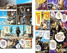 SBR(彪马野郎,JOJO的奇妙冒险第七部彩版)中文翻译第01卷, 中文