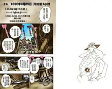 SBR(彪马野郎,JOJO的奇妙冒险第七部彩版)中文翻译第01卷, 中文