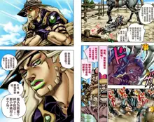 SBR(彪马野郎,JOJO的奇妙冒险第七部彩版)中文翻译第01卷, 中文