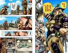 SBR(彪马野郎,JOJO的奇妙冒险第七部彩版)中文翻译第01卷, 中文