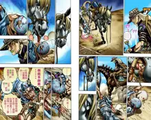 SBR(彪马野郎,JOJO的奇妙冒险第七部彩版)中文翻译第01卷, 中文