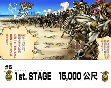 SBR(彪马野郎,JOJO的奇妙冒险第七部彩版)中文翻译第01卷, 中文