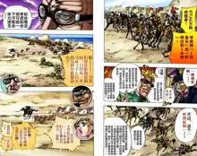 SBR(彪马野郎,JOJO的奇妙冒险第七部彩版)中文翻译第01卷, 中文