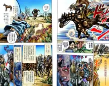 SBR(彪马野郎,JOJO的奇妙冒险第七部彩版)中文翻译第01卷, 中文