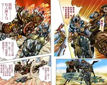 SBR(彪马野郎,JOJO的奇妙冒险第七部彩版)中文翻译第01卷, 中文