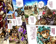 SBR(彪马野郎,JOJO的奇妙冒险第七部彩版)中文翻译第01卷, 中文