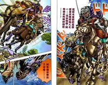 SBR(彪马野郎,JOJO的奇妙冒险第七部彩版)中文翻译第01卷, 中文