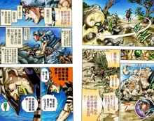 SBR(彪马野郎,JOJO的奇妙冒险第七部彩版)中文翻译第01卷, 中文