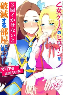 Otome Game no Heroine o San-kai Ikasenai to Hametsu suru Heya ni Haitte Shimatta Maria Uke Tsuika Patchi, Español