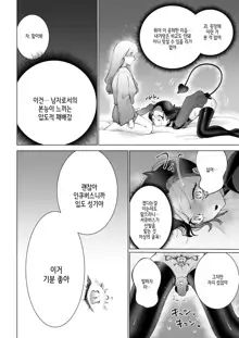 Yaritai Incubus to Nemutai Onnanoko | 하고싶은 인큐버스와 자고싶은 여자애, 한국어