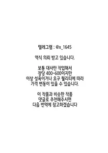 Yaritai Incubus to Nemutai Onnanoko | 하고싶은 인큐버스와 자고싶은 여자애, 한국어