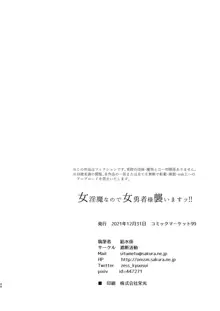 女淫魔なので女勇者様襲いますッ!!, 日本語