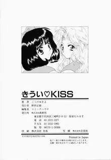 きうい・KISS, 日本語