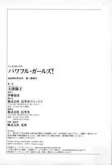 パワフル・ガールズ！, 日本語