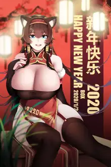 新年看板娘2020, 日本語