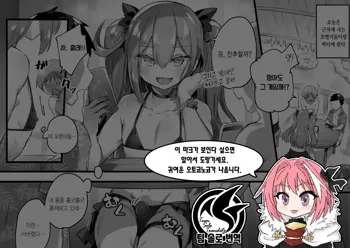 Otokonoko Onee-chan to Erogaki ga Ii Koto suru Manga + Skeb Illust | 낭자애 누나♂와 에로 꼬맹이가 기분 좋은 일 하는 만화, 한국어