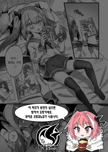 Otokonoko ga Yuka Ona de Seitsuu suru Manga | 낭자애가 바닥딸로 정통하는 만화