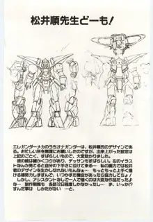 超発電ロボ エレガンダー, 日本語