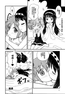 Madoka Oneechan to Chiisai Homura Chan, 中文