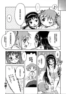 Madoka Oneechan to Chiisai Homura Chan, 中文