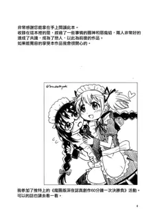 Madoka Oneechan to Chiisai Homura Chan, 中文