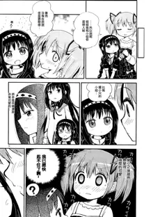 Madoka Oneechan to Chiisai Homura Chan, 中文