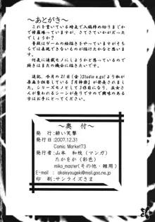 緋袴 Vol.1, 日本語