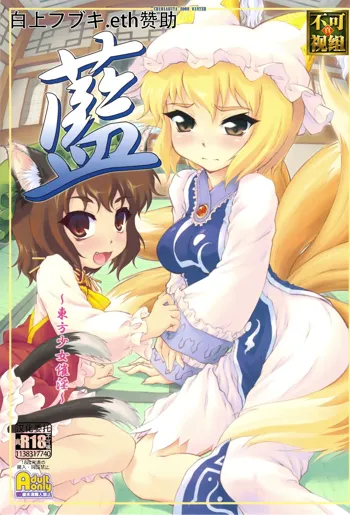 Ran ~Touhou Shoujo Saiin~, 中文