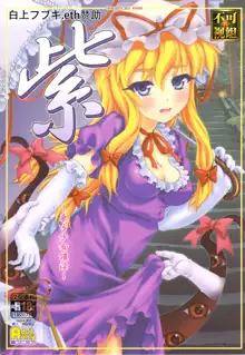 Yukari ~Touhou Shoujo Saiin~, 中文