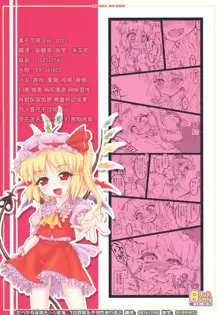 Flandre ~Touhou Shoujo Saiin~ | 芙蘭朵露 ~東方少女催淫~, 中文