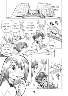 Boku no Mousou Academia | 나의 망상 아카데미아, 한국어