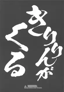 きりりんがくる, 日本語