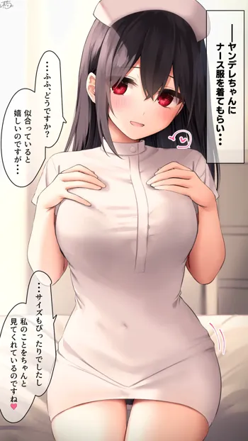 【ナース服で（意味深）】ヤンデレちゃん