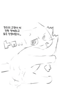 マジメに仕事ヤりなさ～い!!, 한국어