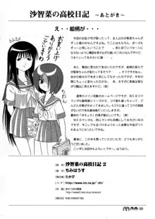 沙智菜の高校日記 2, 日本語