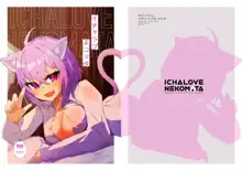 Icha Love Nekomata | Я люблю тебя, Нэкомата, Русский