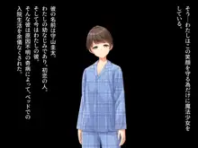 魔法少女は寝取られる, 日本語