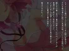 魔法少女は寝取られる, 日本語