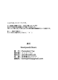 Newlyweds Bears, 日本語