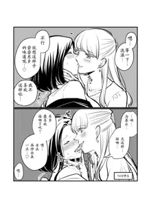 Sousaku Yuri Matome Hon 2, 中文